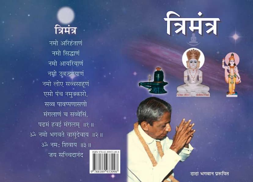 First page of Trimantra