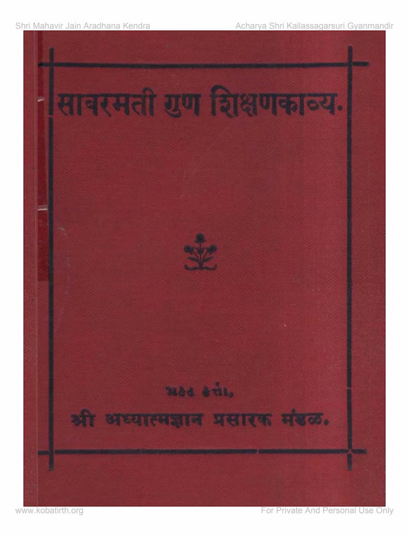 First page of Sabarmati Gun Shikshan Kavya