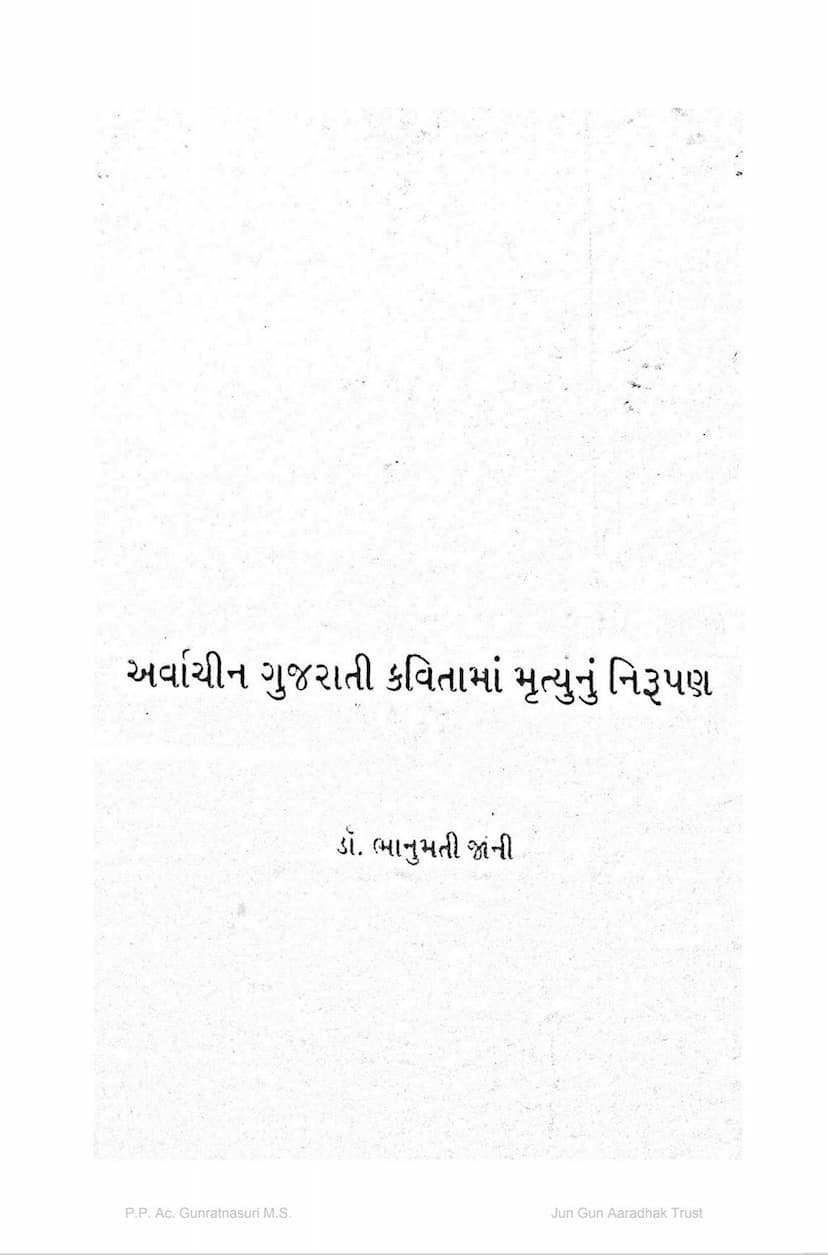 First page of Arvachin Gujarati Kavitama Mrutyunu Nirupan