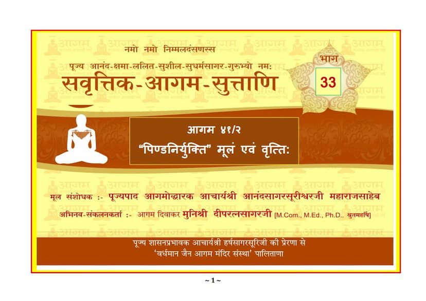 First page of Savruttik Aagam Sootraani 1 Part 33 Pindniryukti Mool Evam Vrutti