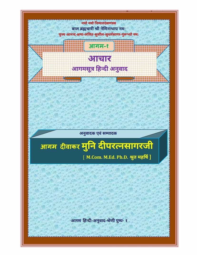 First page of Agam 01 Acharang Sutra Hindi Anuwad