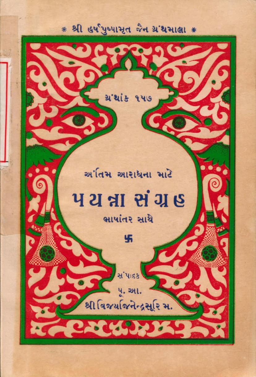 First page of Payanna Sangraha Bhashantar