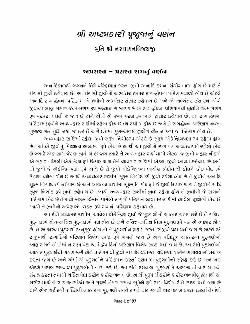 First page of Ashta Prakari Pujanu Varnan