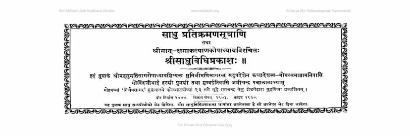 First page of Sadhu Pratikraman Sutrani Tatha Sadhu Vidhi Prakash