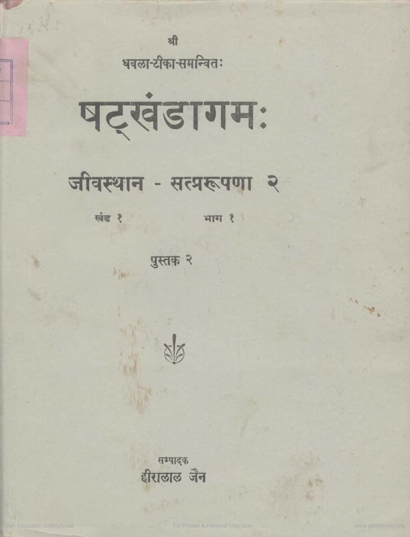 First page of Shatkhandagama Pustak 02