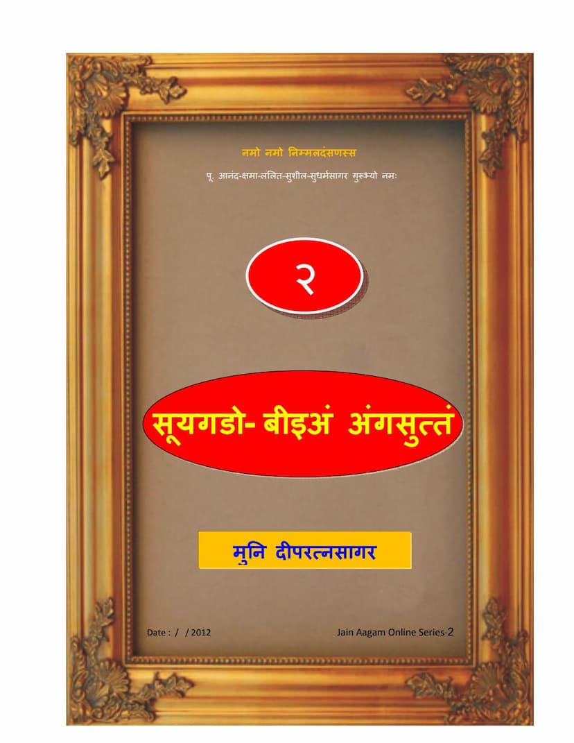 First page of Agam 02 Suyagado Bieiyam Angsuttam Mulam PDF File