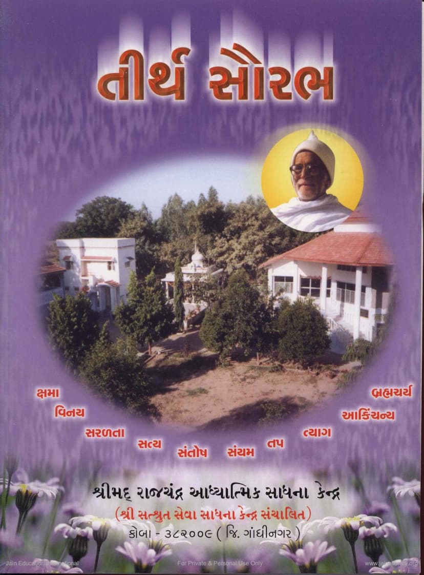 First page of Tirth Saurabh