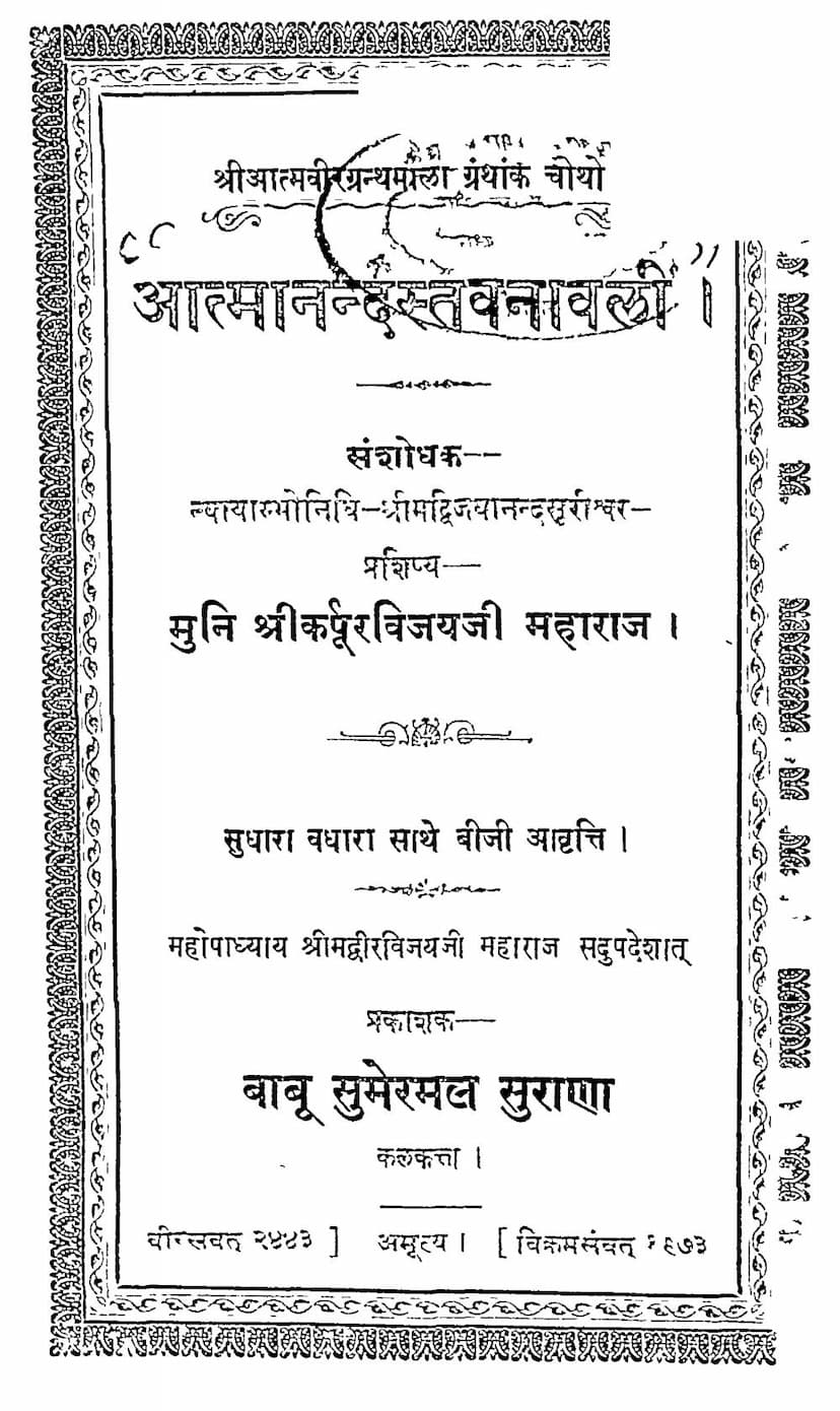 First page of Atmanand Stavanavali