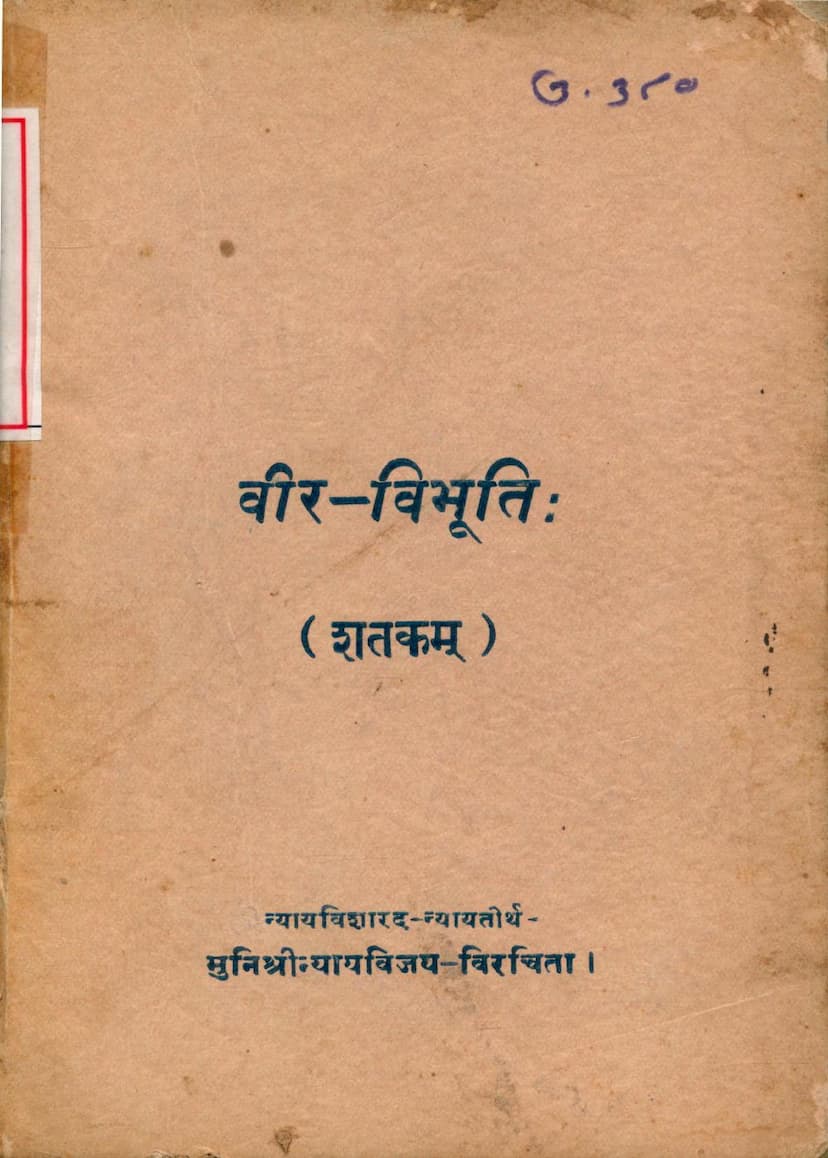 First page of Veer Vibhuti