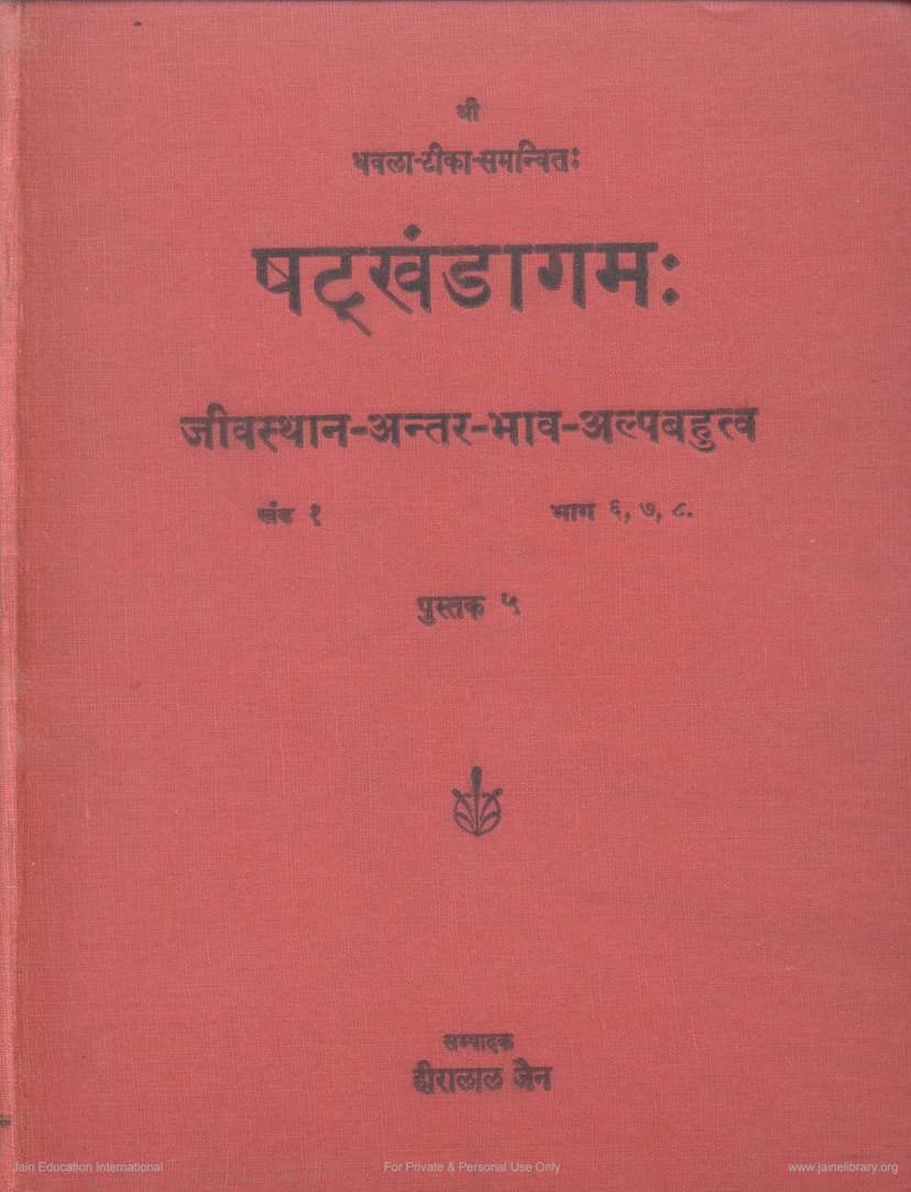 First page of Shatkhandagama Pustak 05
