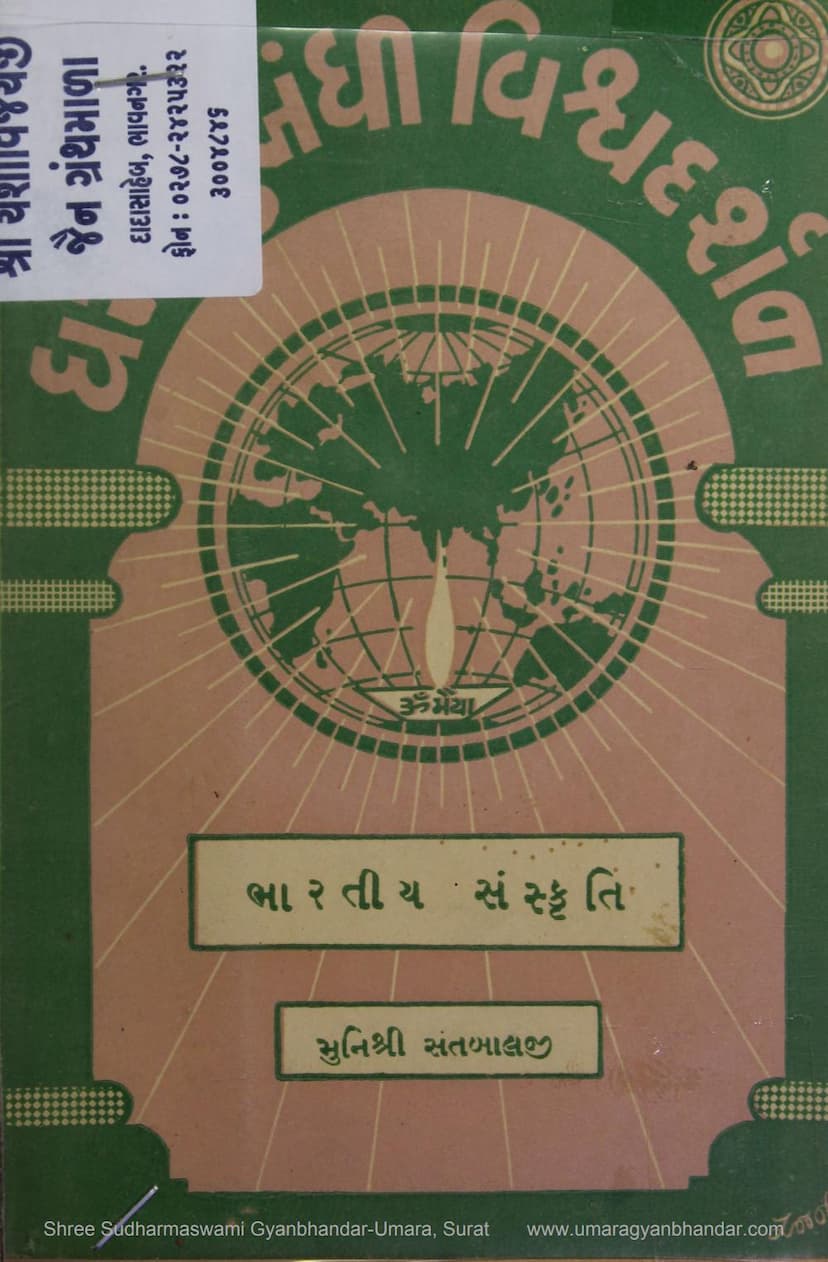 First page of Dharmanubandhi Vishva Darshan Pustak 05 Bharatiya Sanskruti