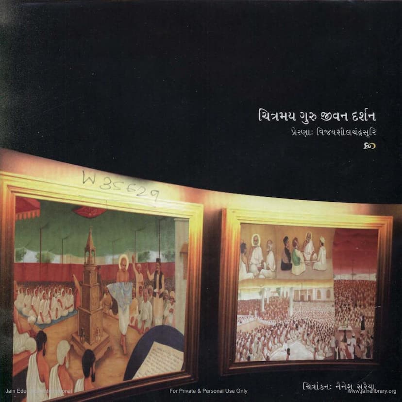 First page of Chitramay Guru Jivan Darshan