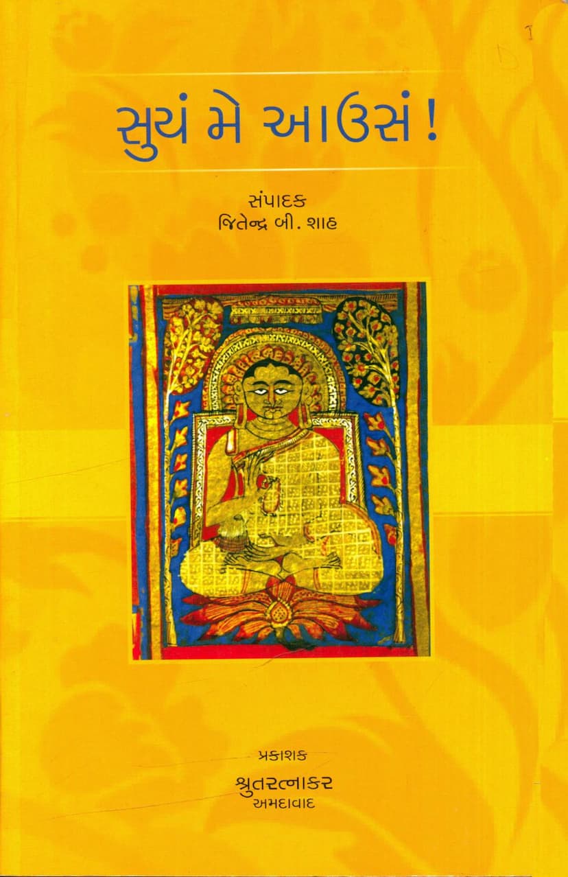 First page of Suyam Me Aausam