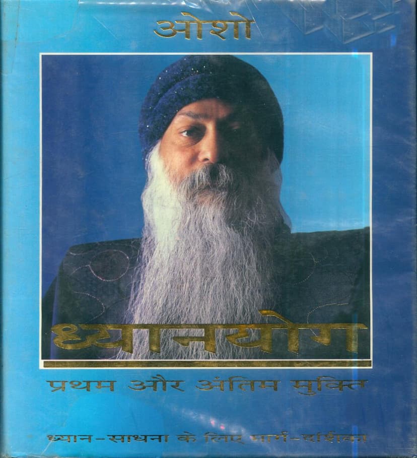 First page of Dhyanyog Pratham Aur Antim Mukti