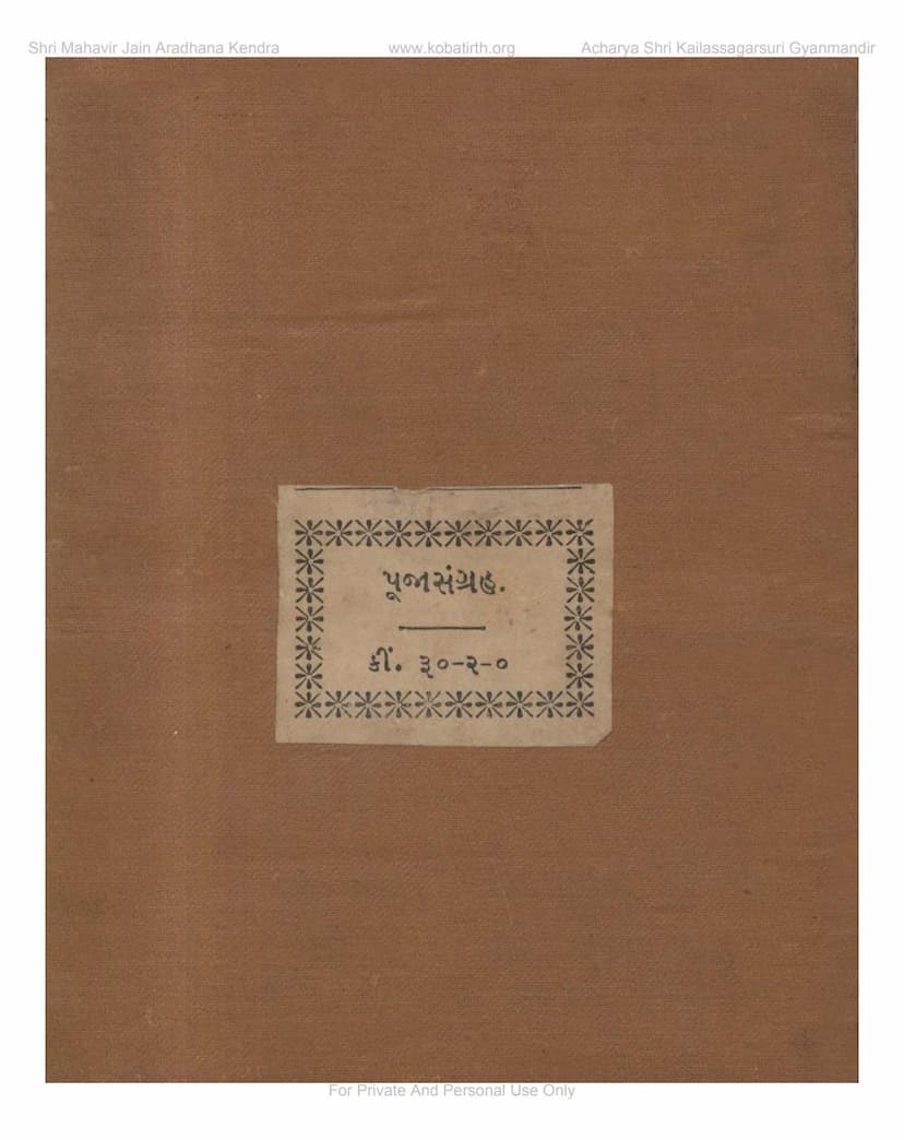 First page of Pooja Sangraha Part 1