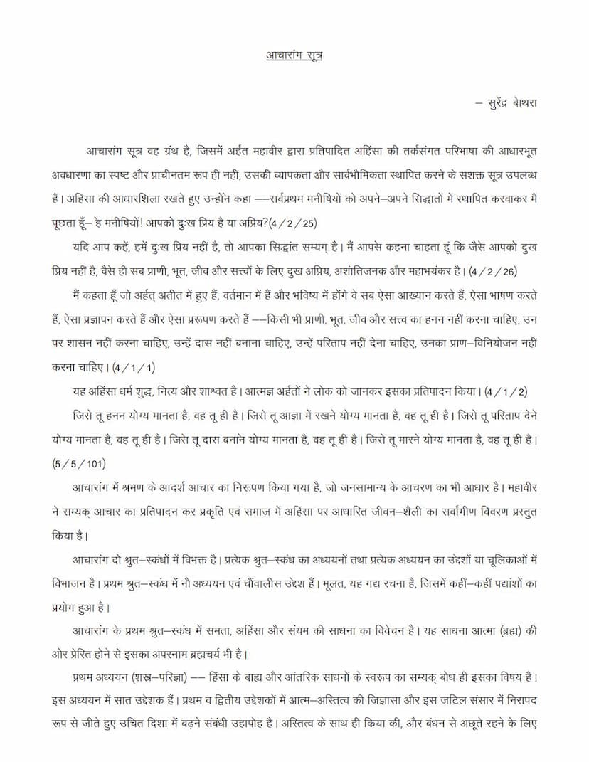 First page of Acharang Sutra