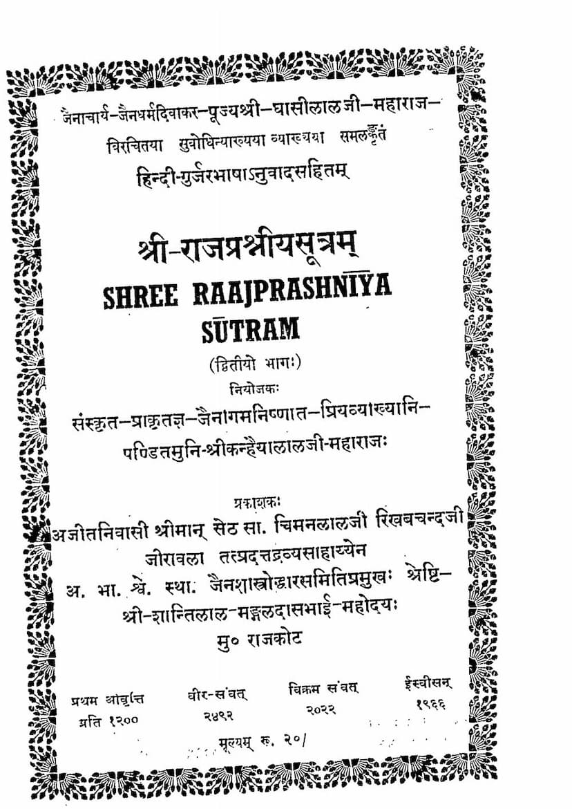 First page of Rajprashniya Sutra Part 02