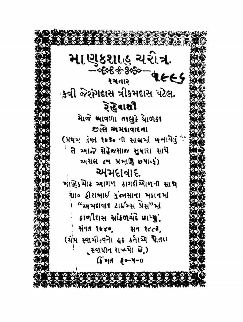 First page of Manak Shah Charitra