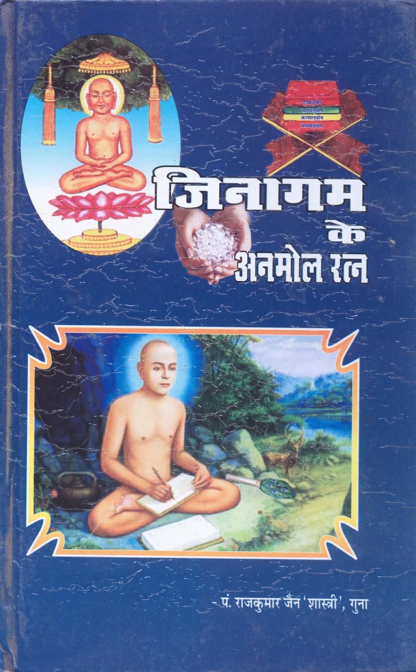 First page of Jinagam Ke Anmol Ratna