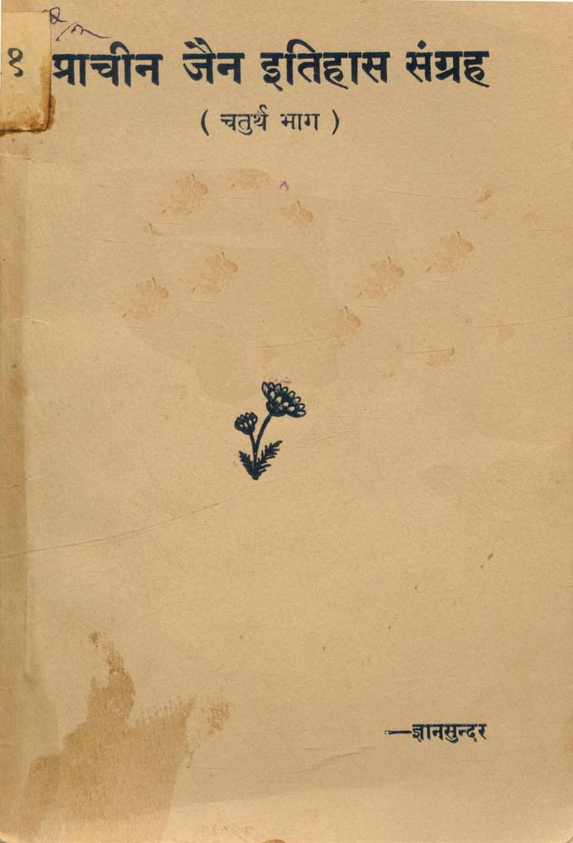 First page of Prachin Jain Itihas Sangraha Part 04 Jain Dharm Ka Prachar