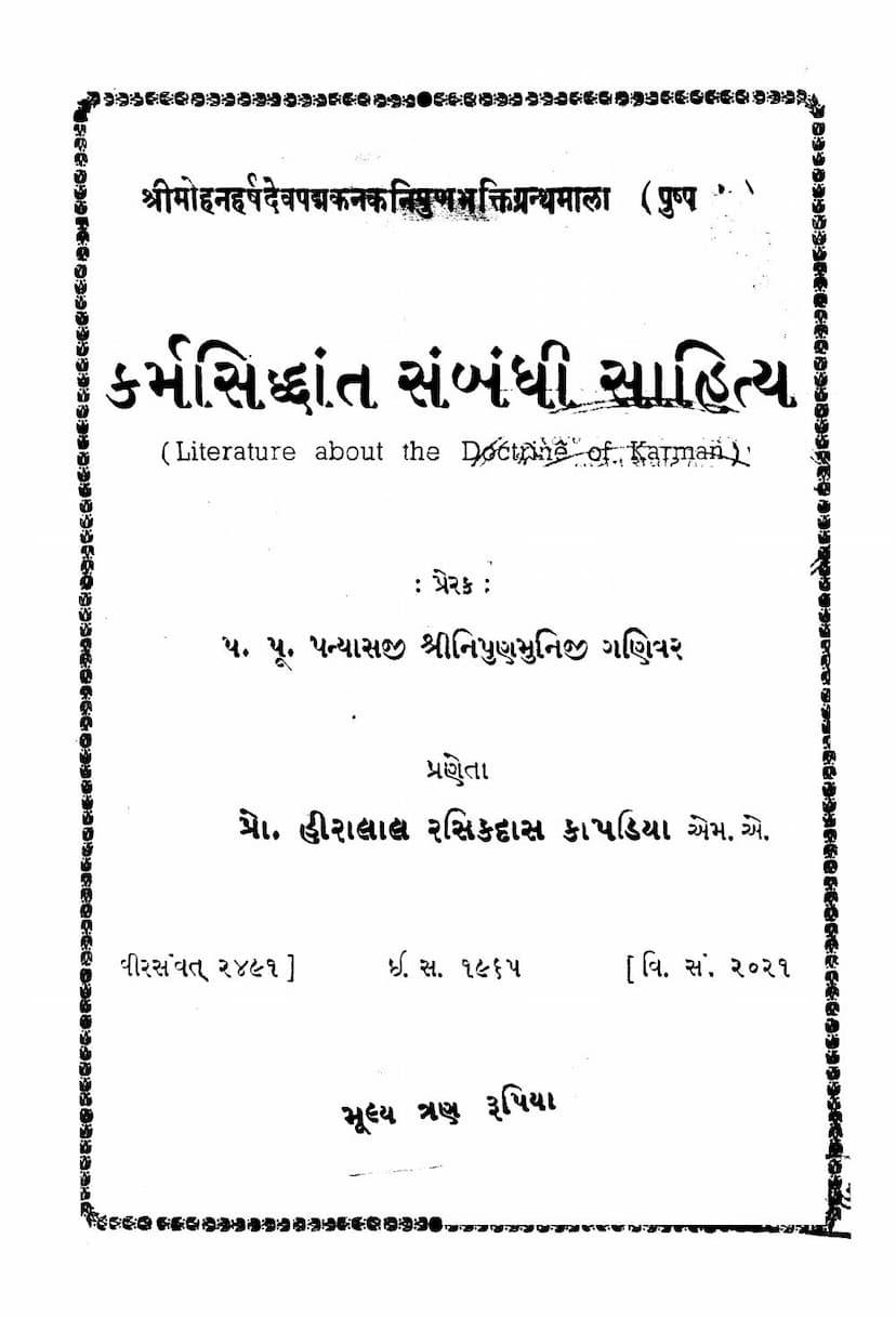 First page of Karm Siddhant Sambandhi Sahitya
