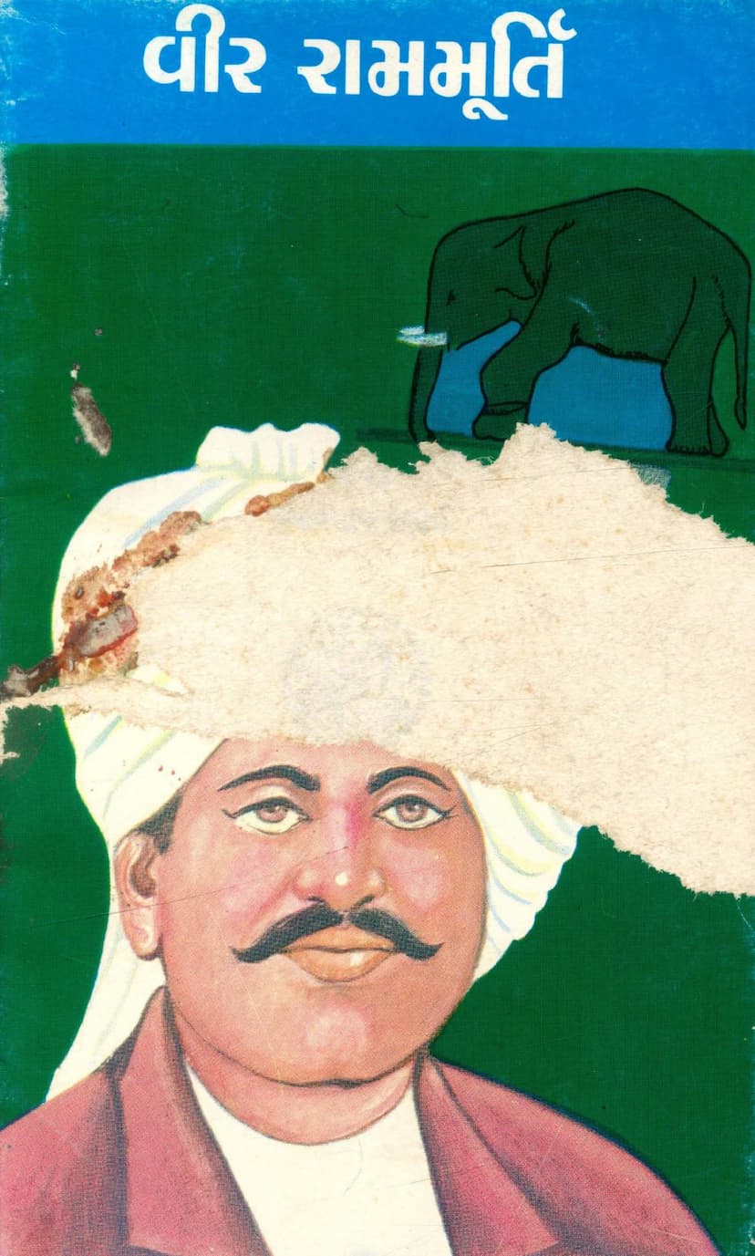 First page of Veer Rammurti