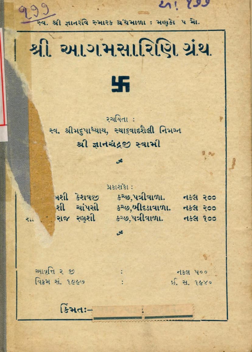 First page of Agam Sarini Granth