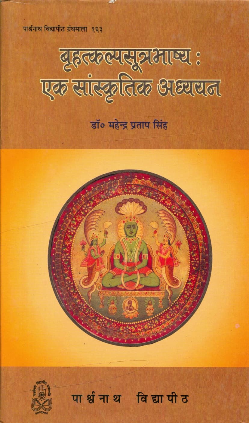First page of Bruhat Kalpsutra Bhashya Ek Sanskritik Adhyayan