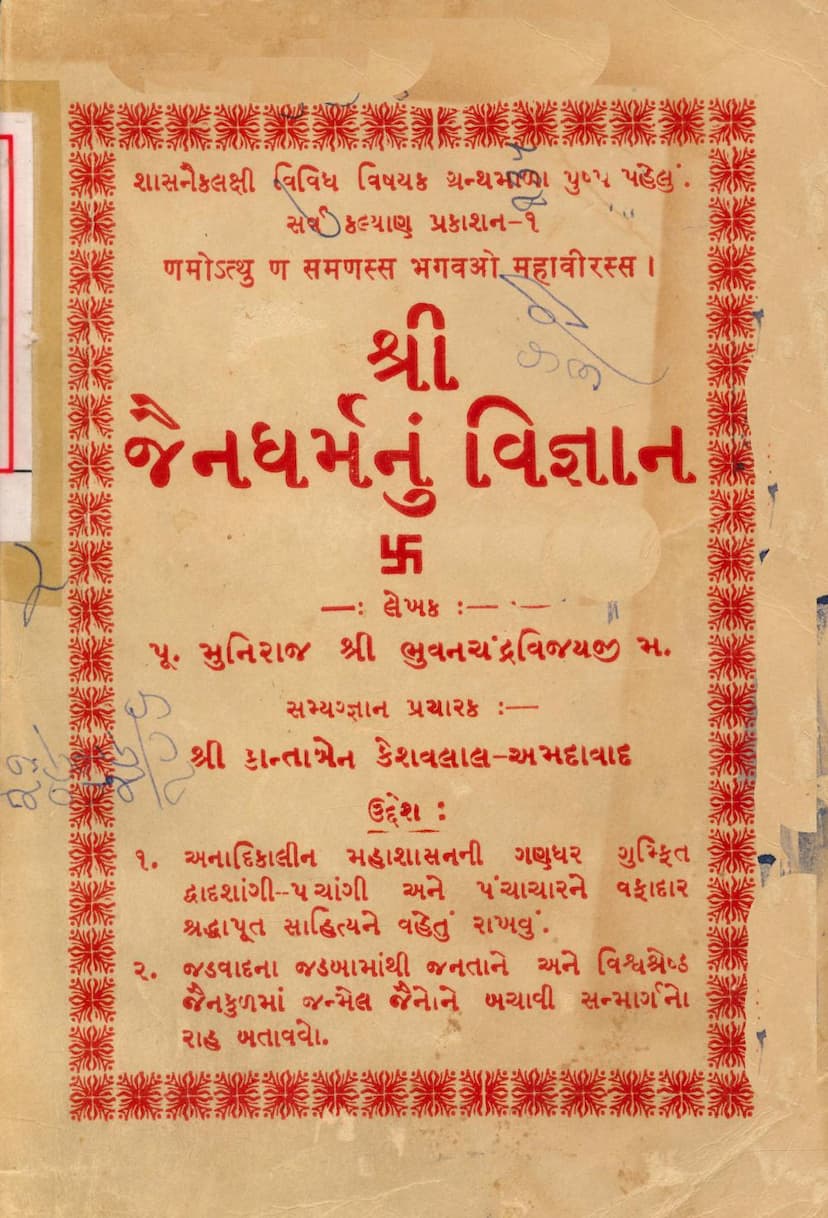 First page of Jain Dharmnu Vigyan