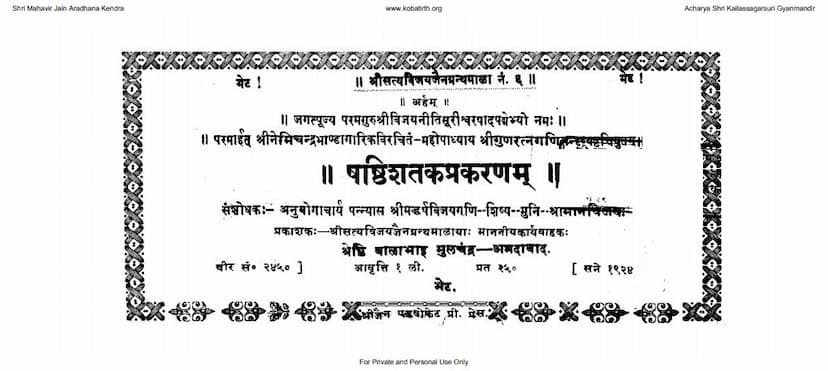 First page of Shashti Shatak Prakaranam