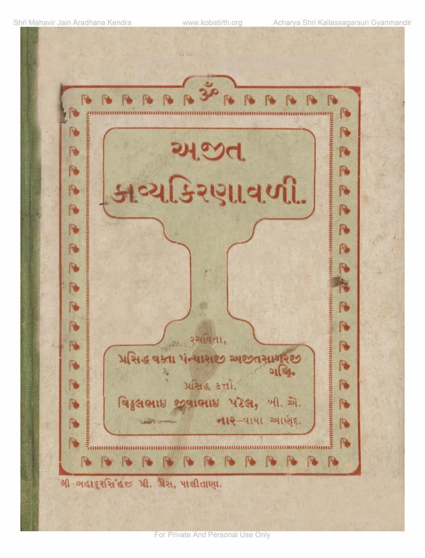 First page of Ajit Kavya Kirnawali