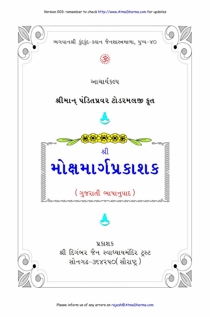 First page of Moksh Marg Prakashak