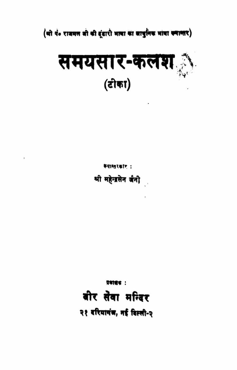 First page of Samaysaar Kalash Tika