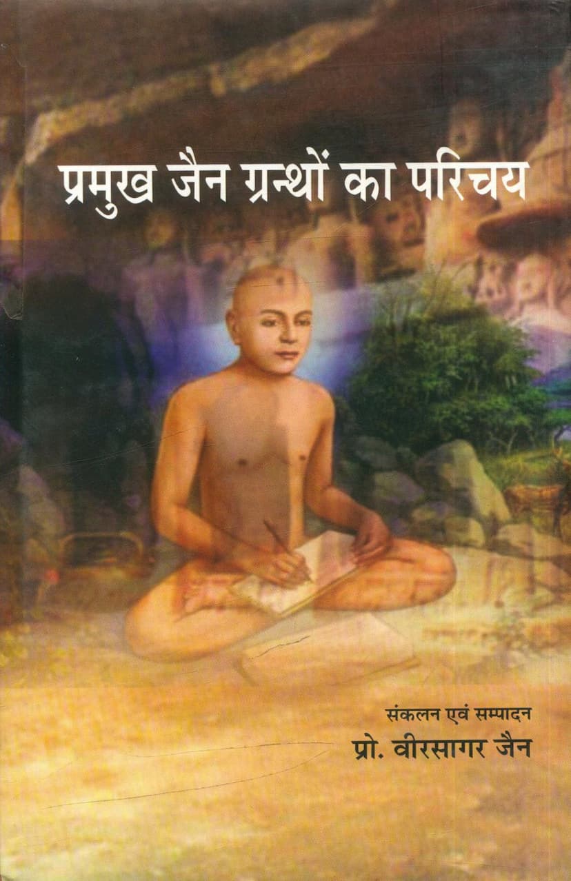 First page of Pramukh Jain Grantho Ka Parichay