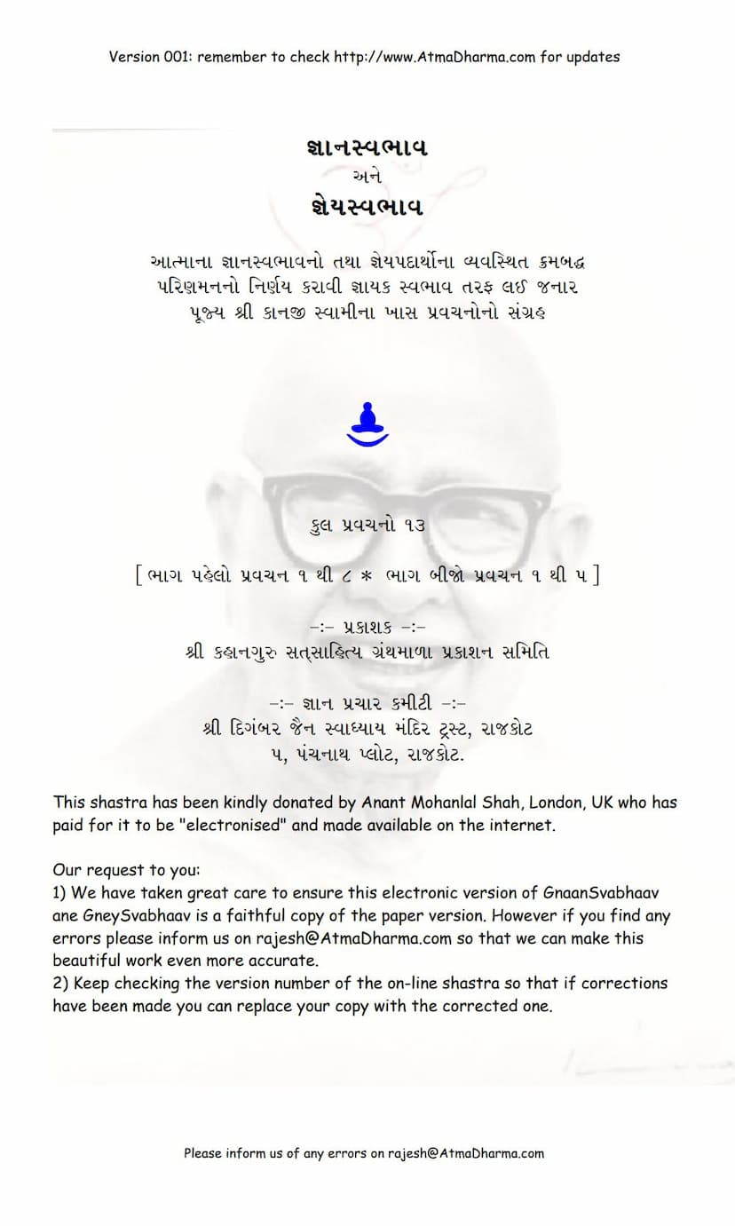First page of Gyan Svabhaav Ane Gney Svabhaav