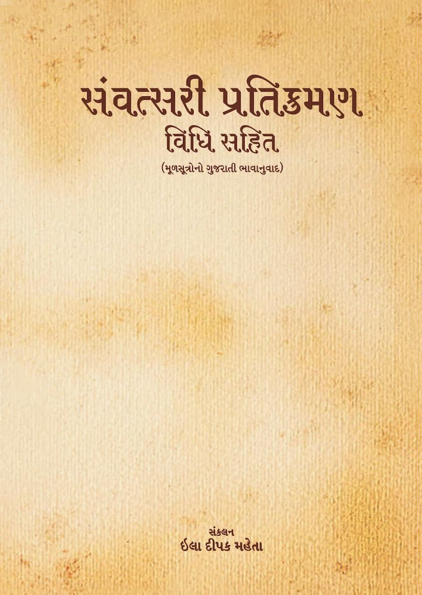 First page of Samvatsari Pratikramana Vidhi Sahit