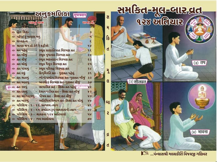 First page of Samkit Mul 12 Vrat 124 Atichar