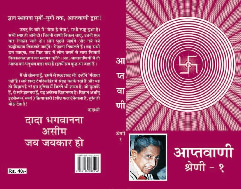 First page of Aptavani 01