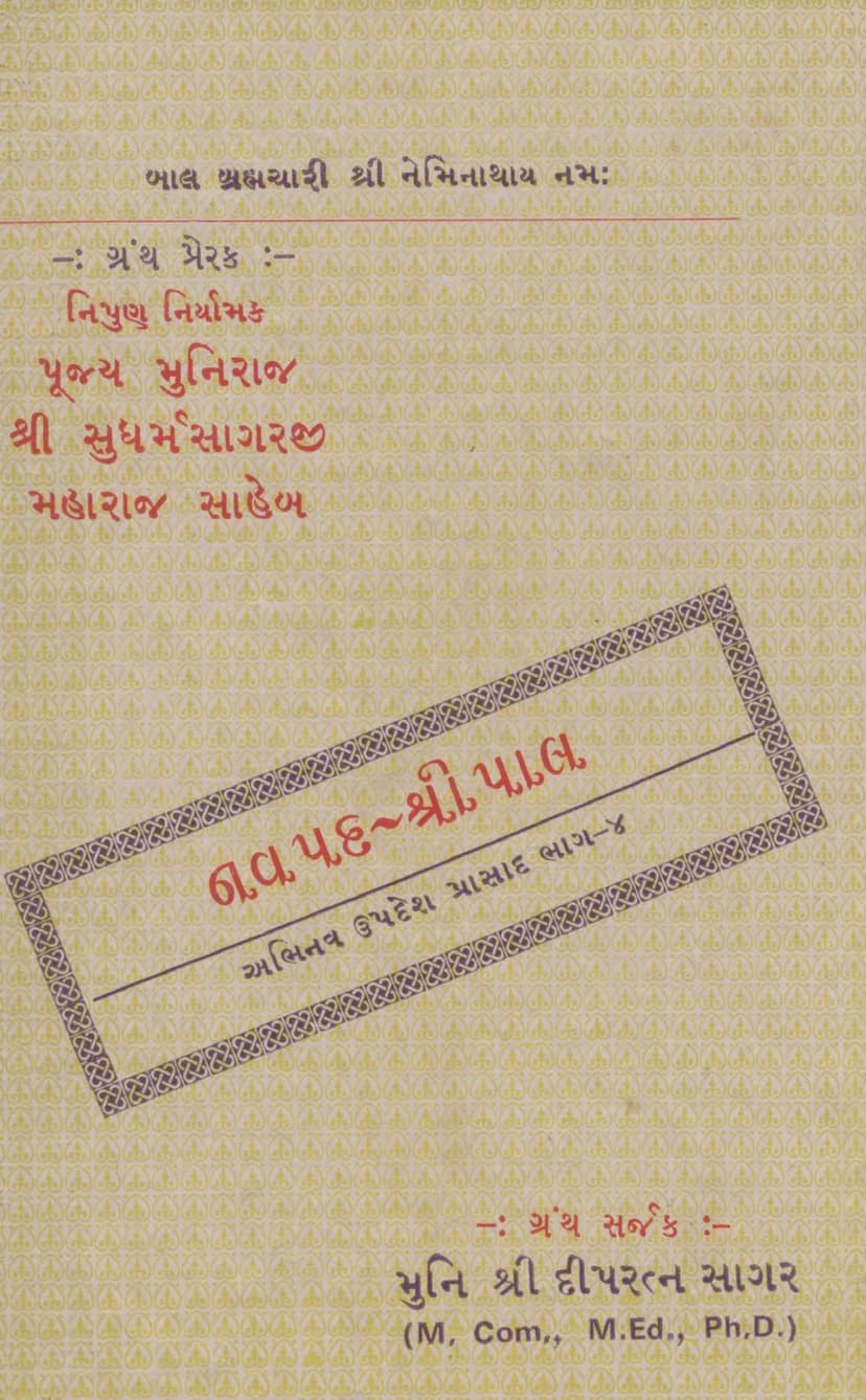 First page of Abhinav Updesh Prasad Vyakhyano Part 04