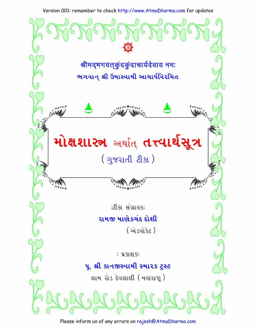 First page of Tattvartha Sutra