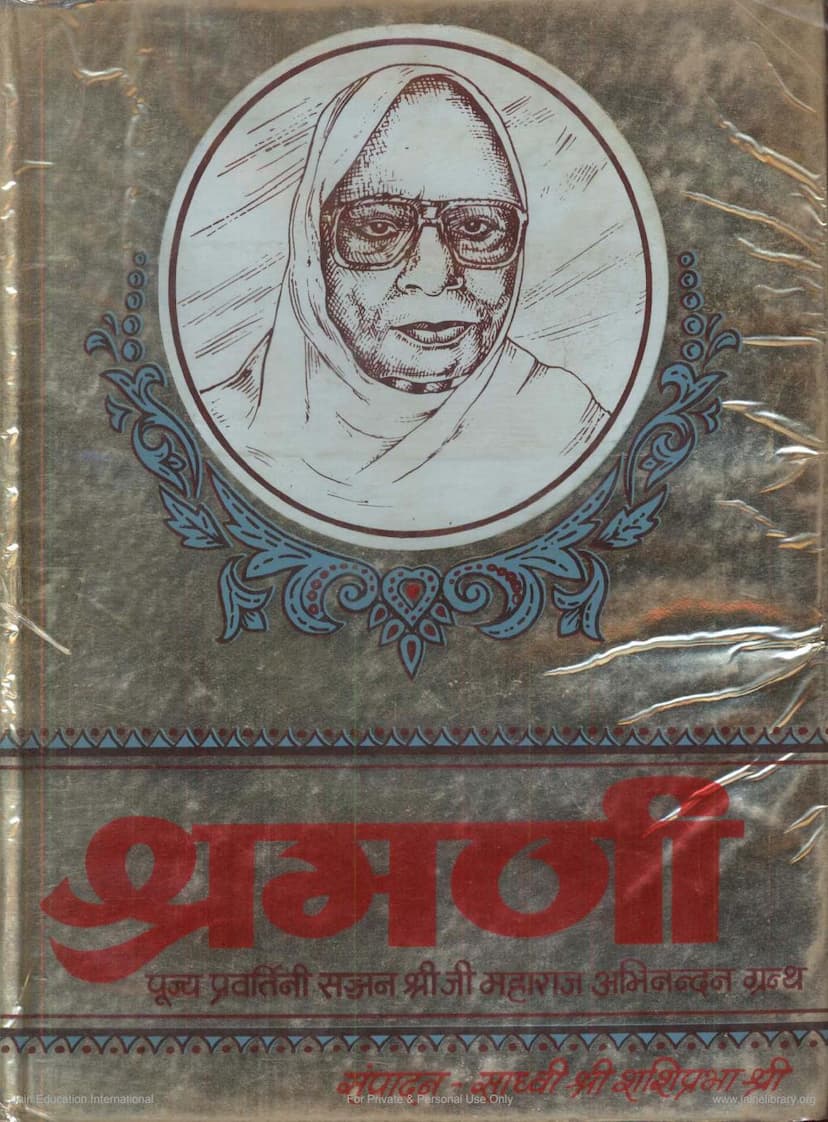 First page of Sajjanshreeji Maharaj Abhinandan Granth