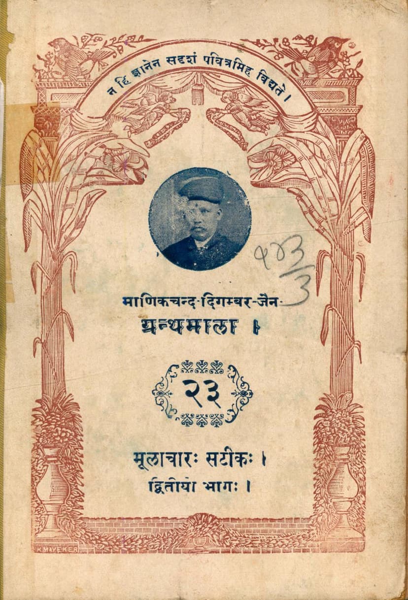 First page of Mulachar Satik Part 02