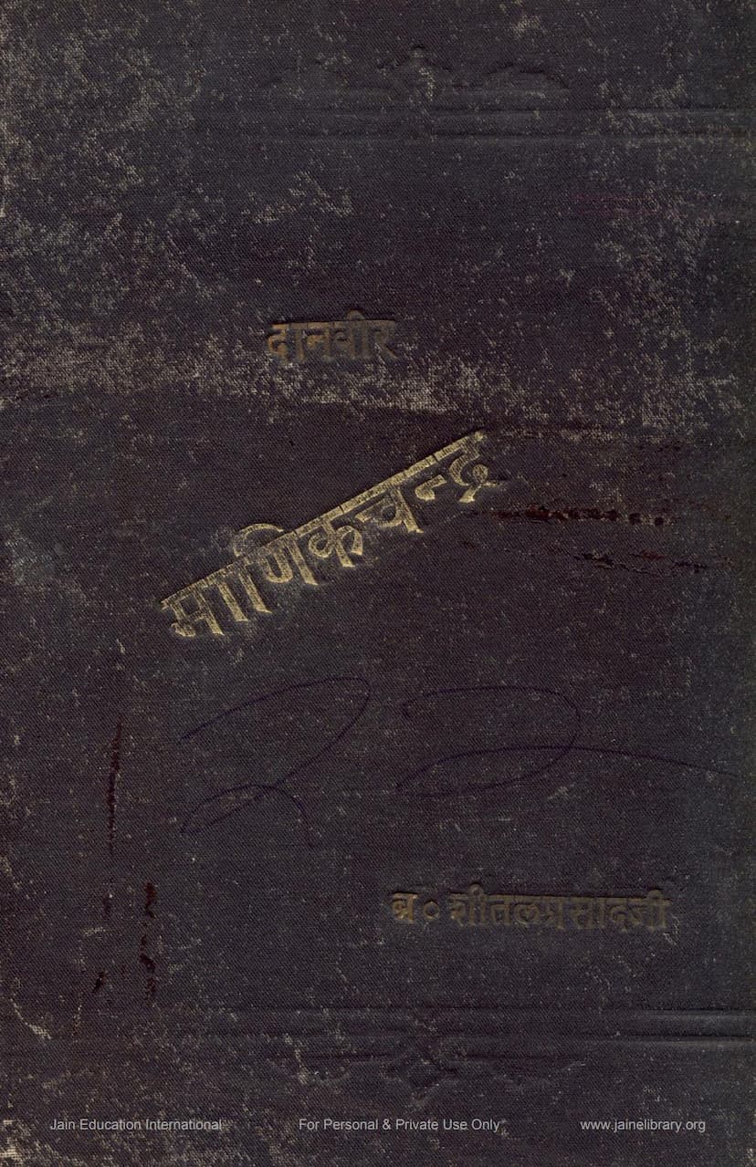 First page of Danvir Manikchandra