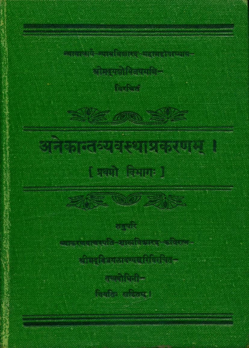 First page of Anekant Vyavastha Prakaranam Part 01