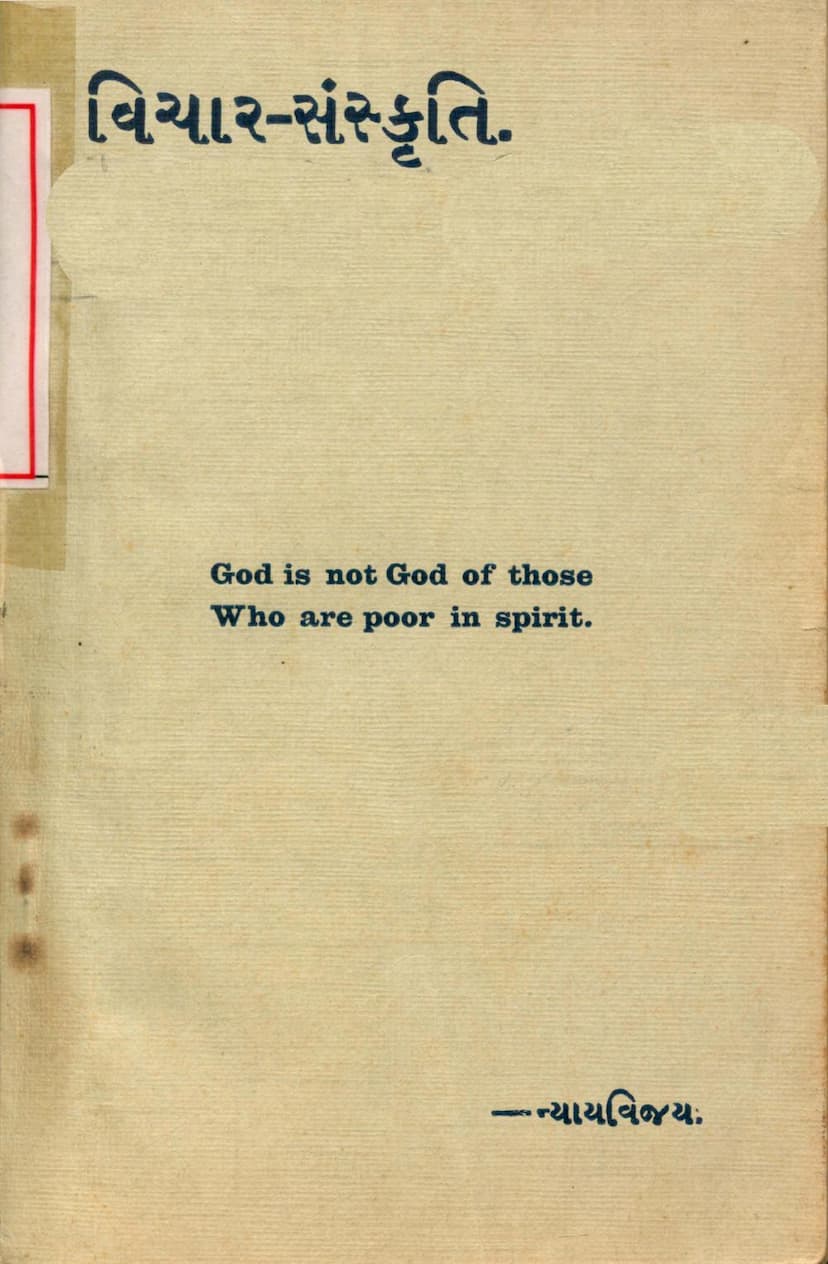 First page of Vvichar Sanskriti