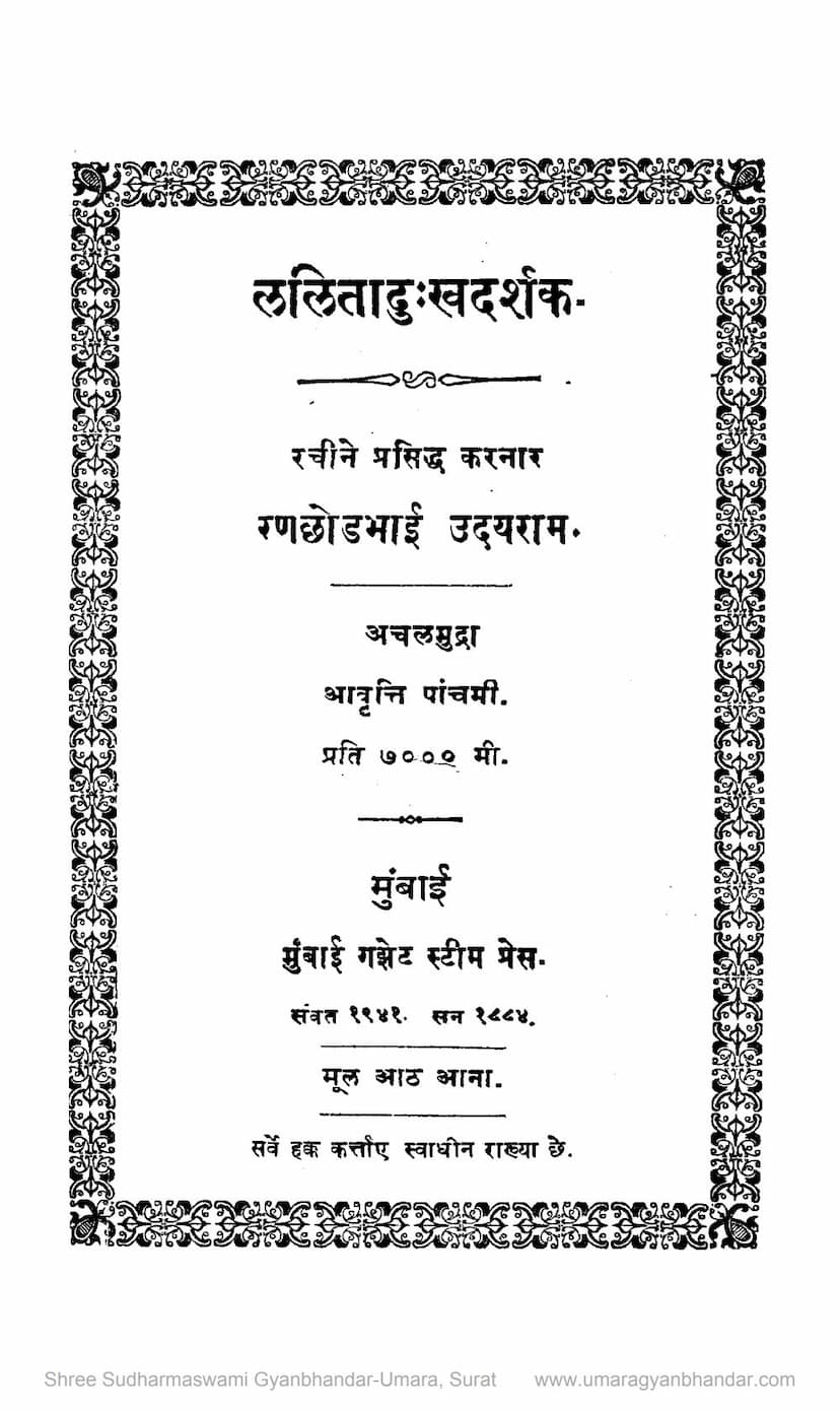First page of Lalita Dukhdarshak