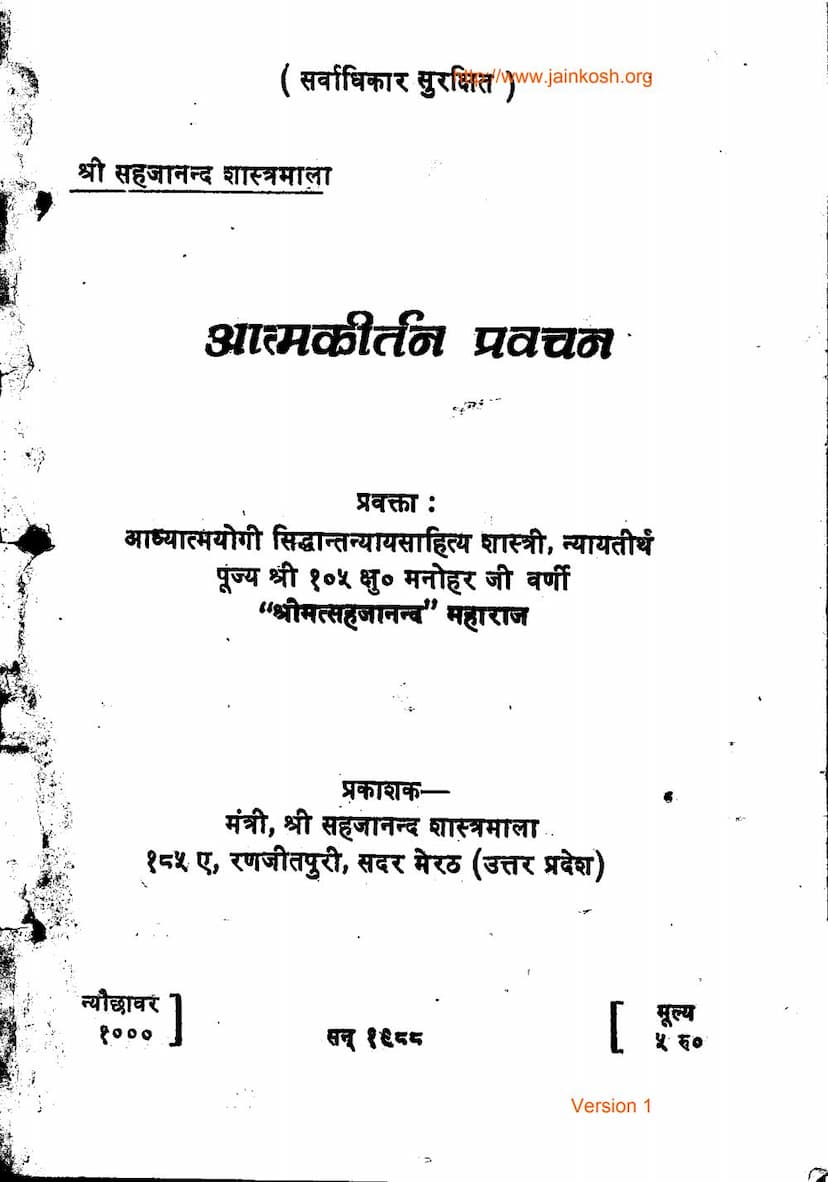 First page of Aatm Kirtan Pravachan