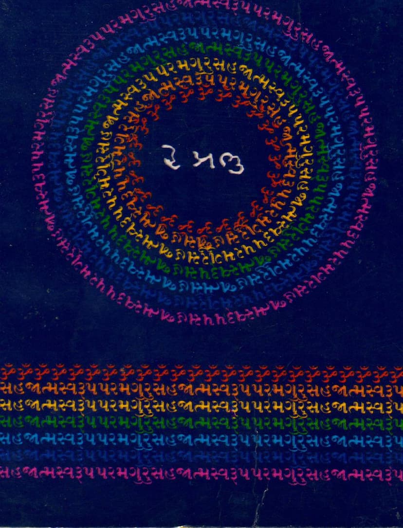 First page of He Prabhu