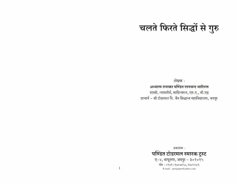 First page of Chalte Phirte Siddho Se Guru