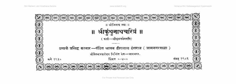 First page of Kunthunath Charitram